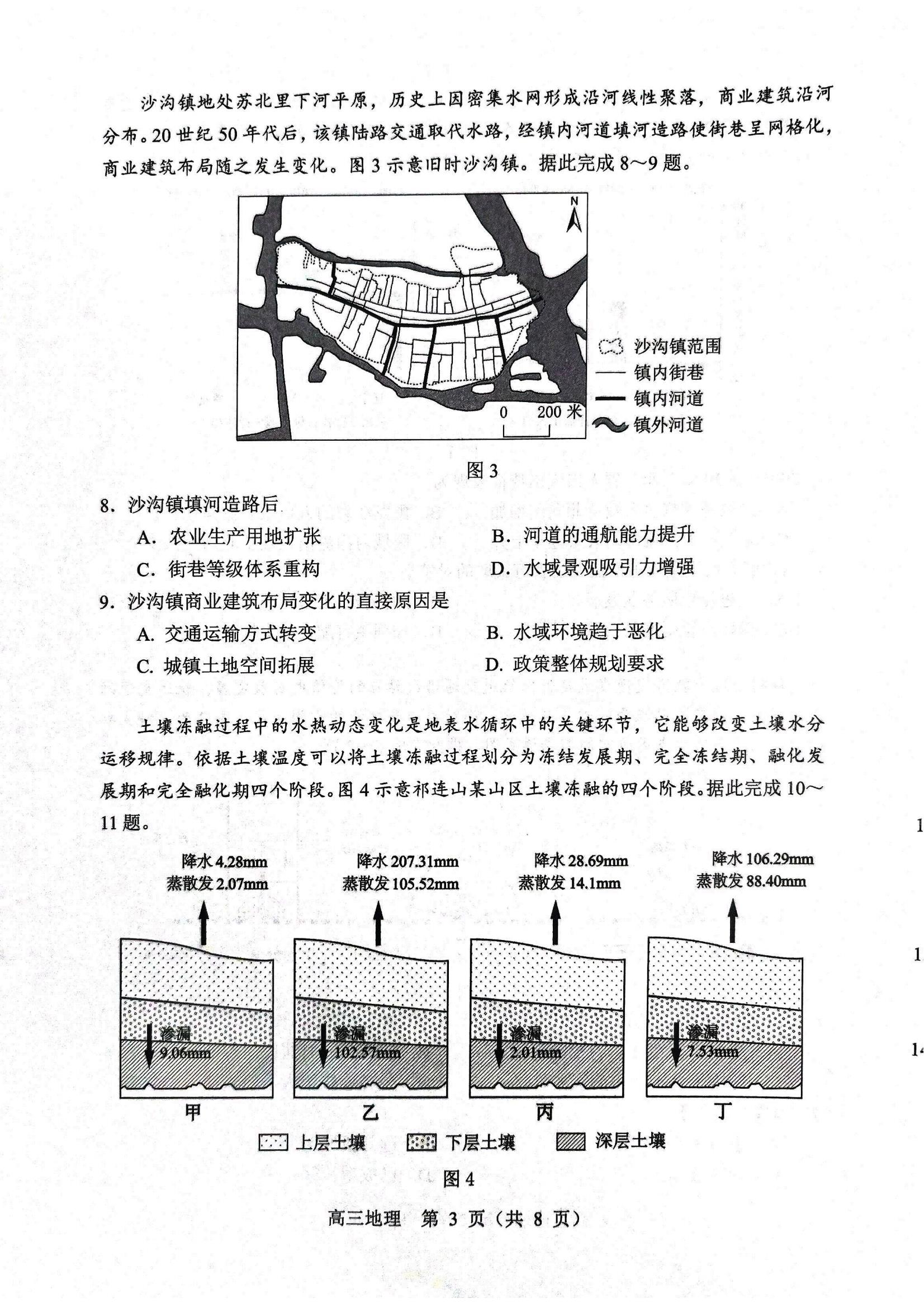 地理试题2025年东北三省四城市联考暨沈阳市高三质量监测（二）_03.jpg