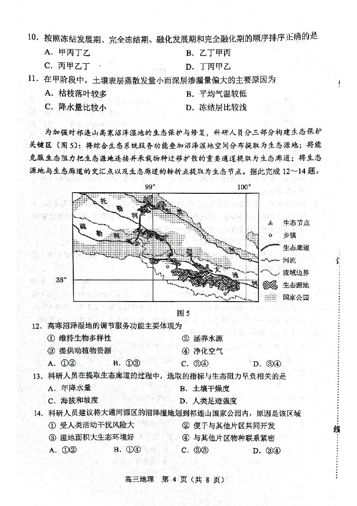 地理试题2025年东北三省四城市联考暨沈阳市高三质量监测（二）_04.jpg