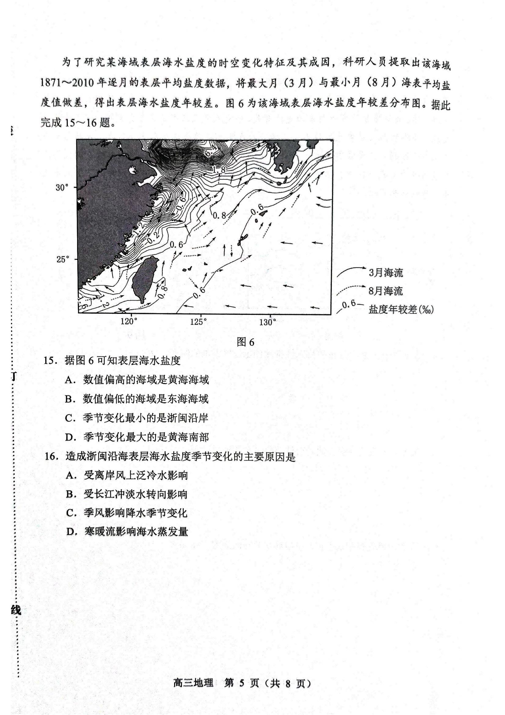 地理试题2025年东北三省四城市联考暨沈阳市高三质量监测（二）_05.jpg