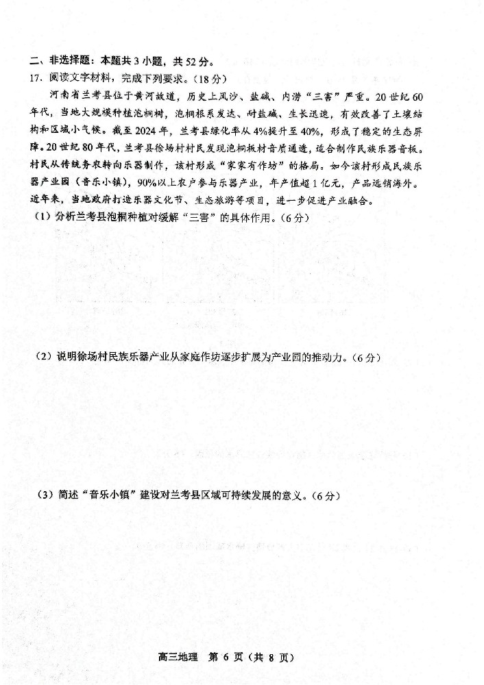 地理试题2025年东北三省四城市联考暨沈阳市高三质量监测（二）_06.jpg