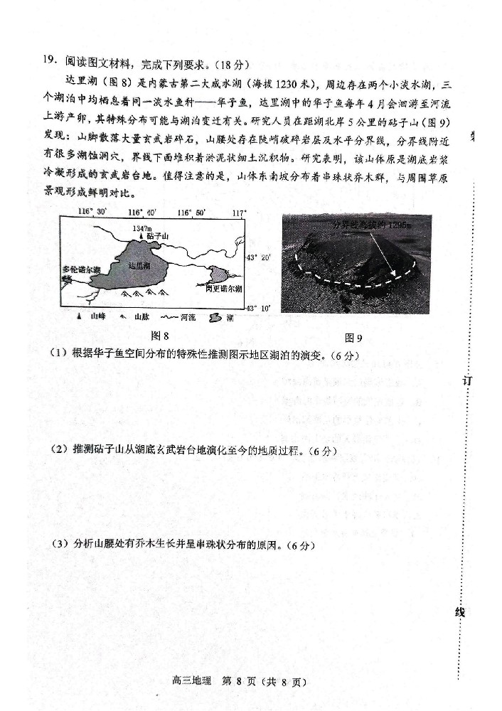 地理试题2025年东北三省四城市联考暨沈阳市高三质量监测（二）_08.jpg