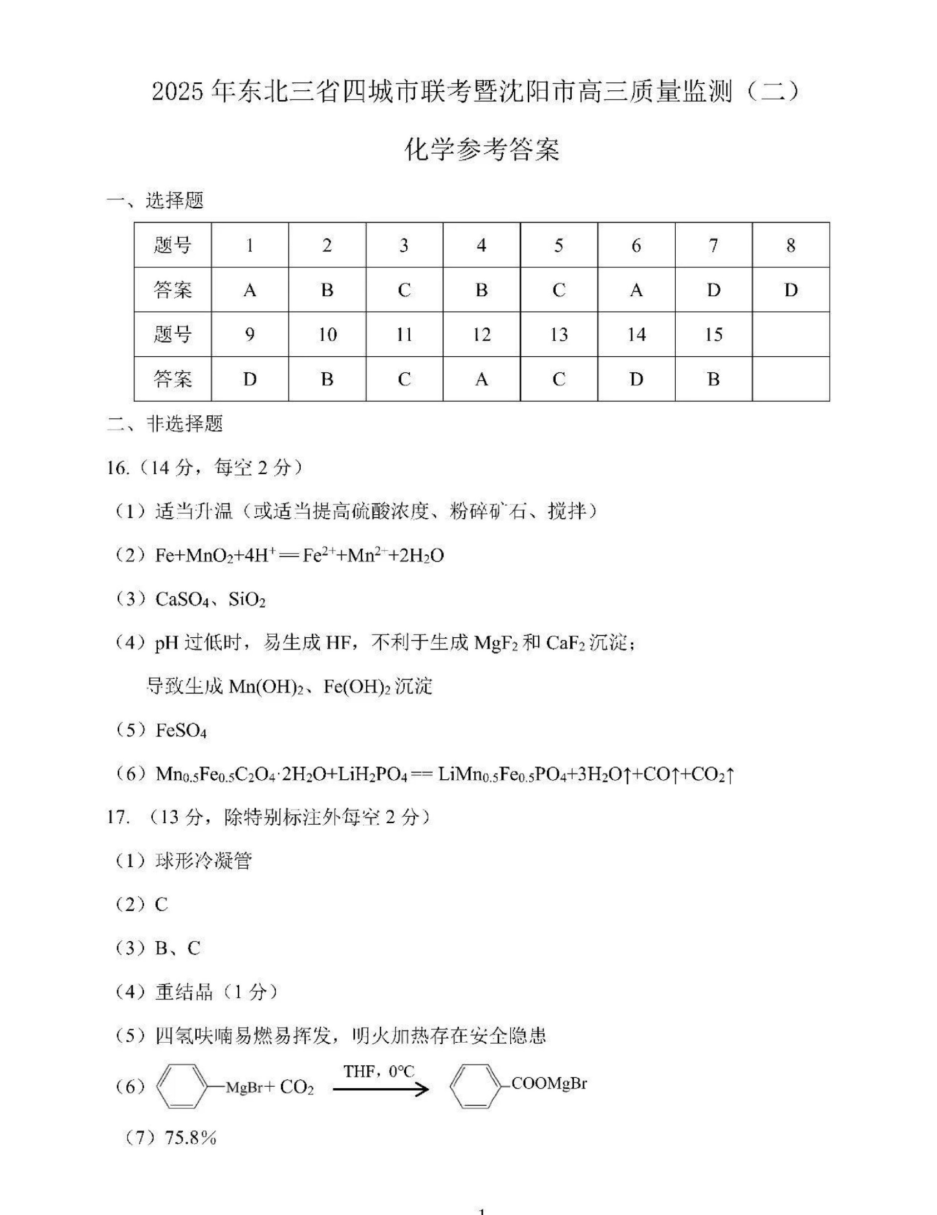 化学答案_01.jpg
