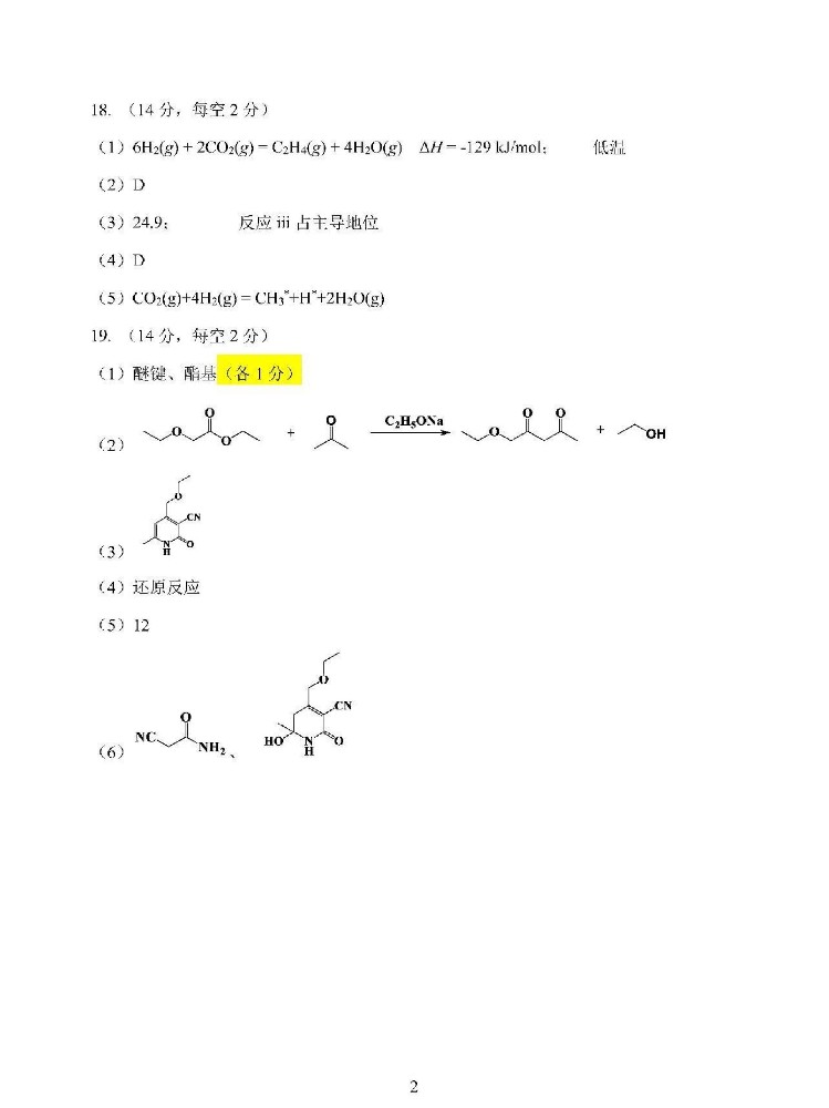 化学答案_02.jpg
