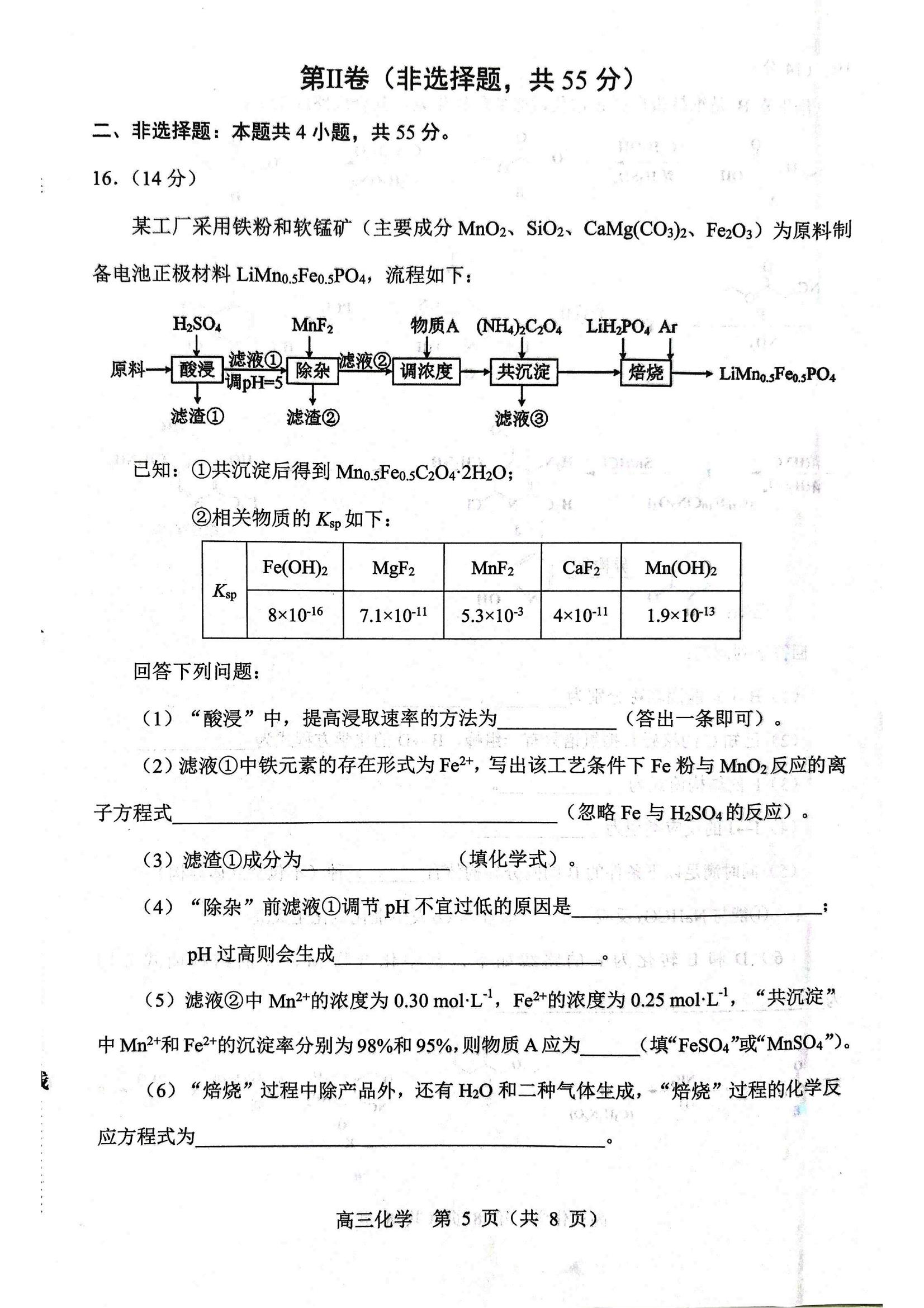 化学试题2025年东北三省四城市联考暨沈阳市高三质量监测（二）_05.jpg