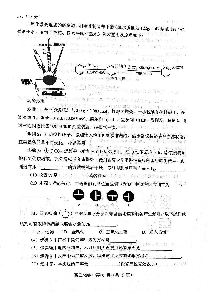 化学试题2025年东北三省四城市联考暨沈阳市高三质量监测（二）_06.jpg