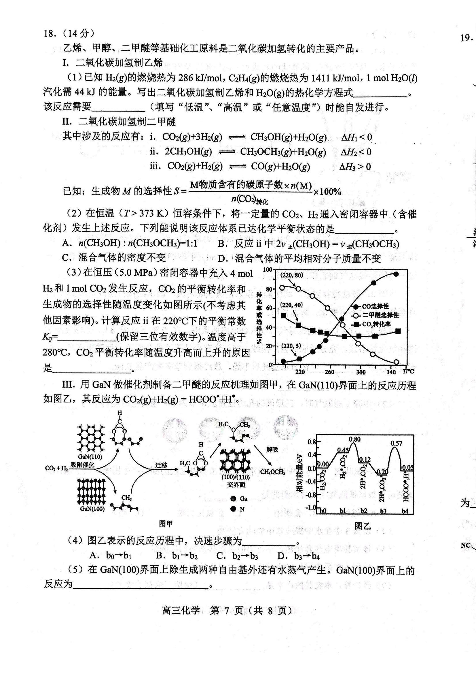 化学试题2025年东北三省四城市联考暨沈阳市高三质量监测（二）_07.jpg
