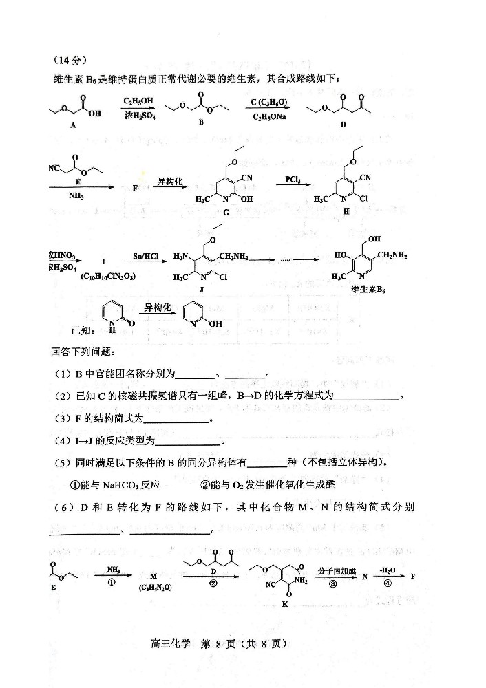 化学试题2025年东北三省四城市联考暨沈阳市高三质量监测（二）_08.jpg