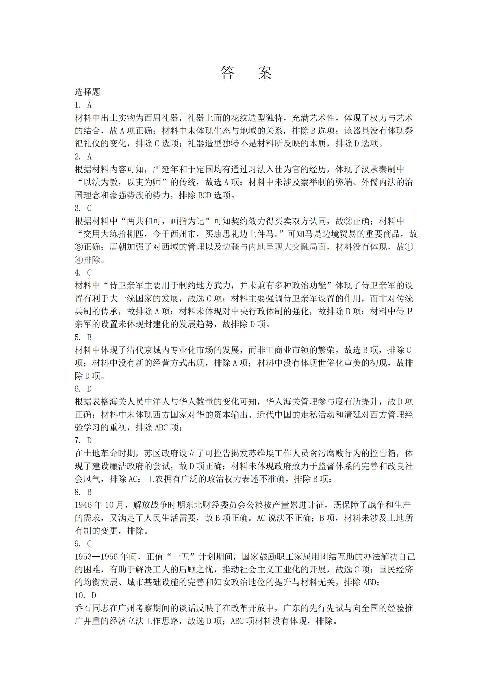 历史答案2025年东北三省四城市联考暨沈阳市高三质量监测（二）_01.jpg