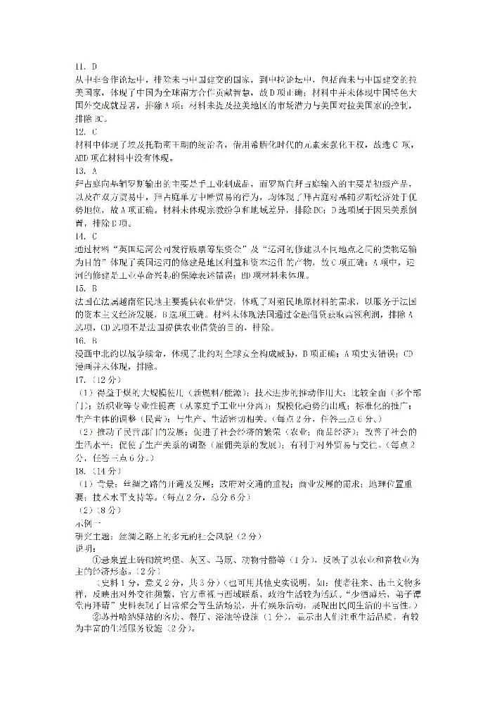 历史答案2025年东北三省四城市联考暨沈阳市高三质量监测（二）_02.jpg