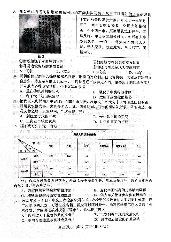 历史试题2025年东北三省四城市联考暨沈阳市高三质量监测(二)_02.jpg