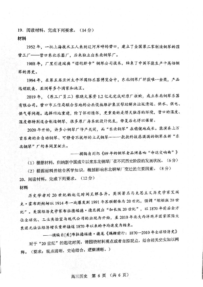 历史试题2025年东北三省四城市联考暨沈阳市高三质量监测(二)_06.jpg