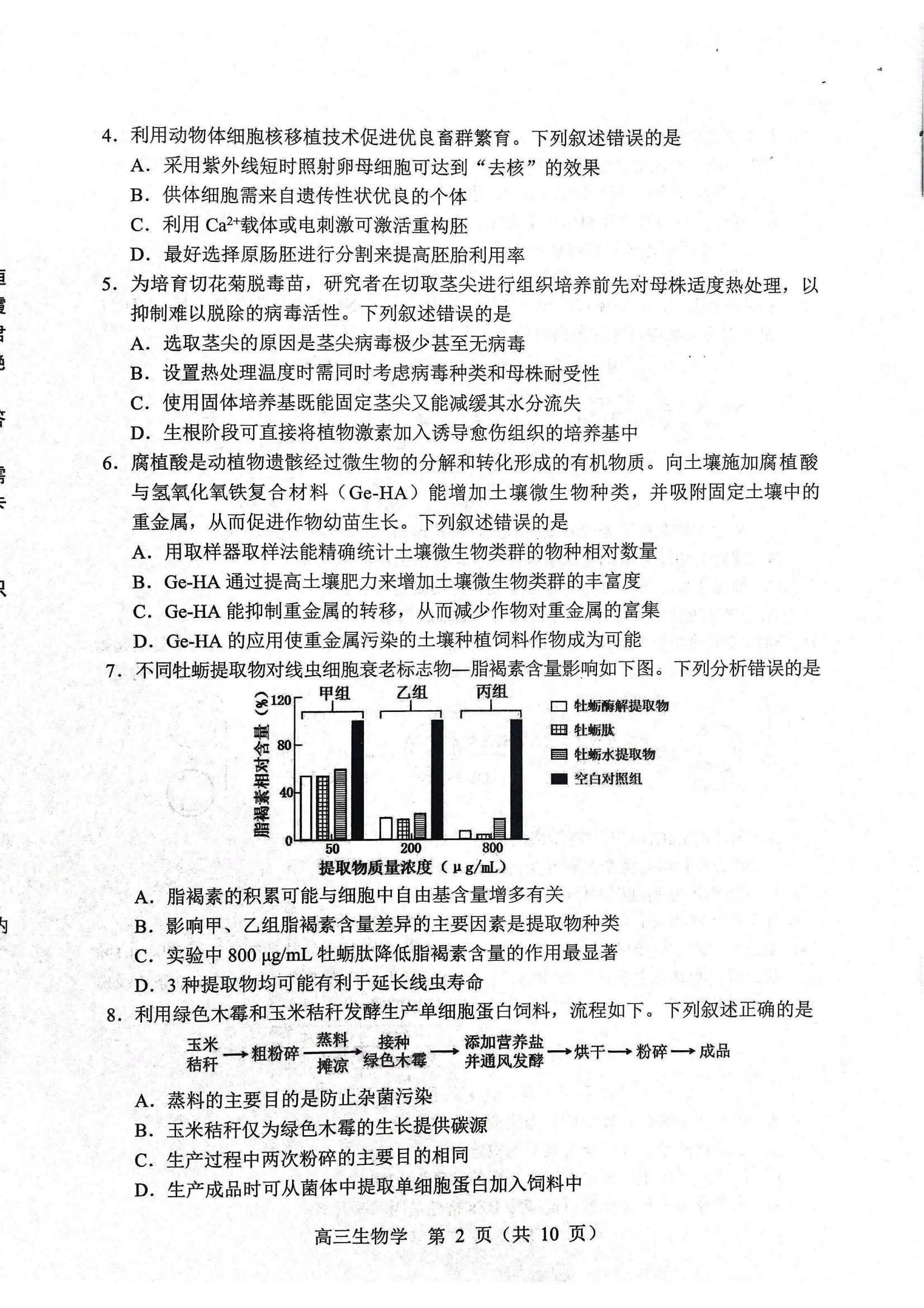 生物试题2025年东北三省四城市联考暨沈阳市高三质量监测（二）_02.jpg