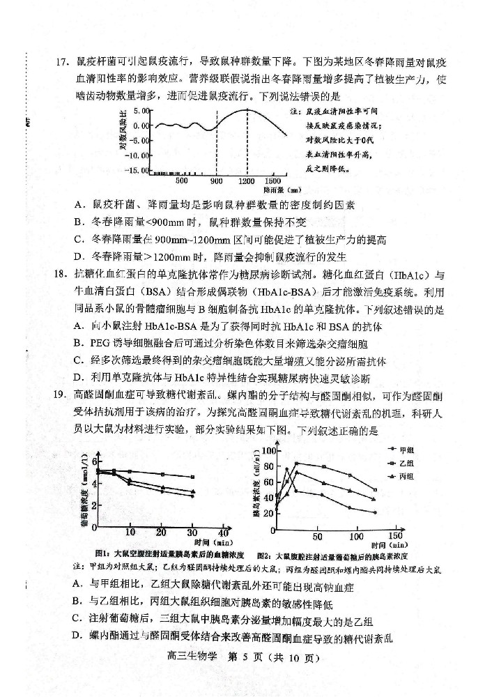 生物试题2025年东北三省四城市联考暨沈阳市高三质量监测（二）_05.jpg