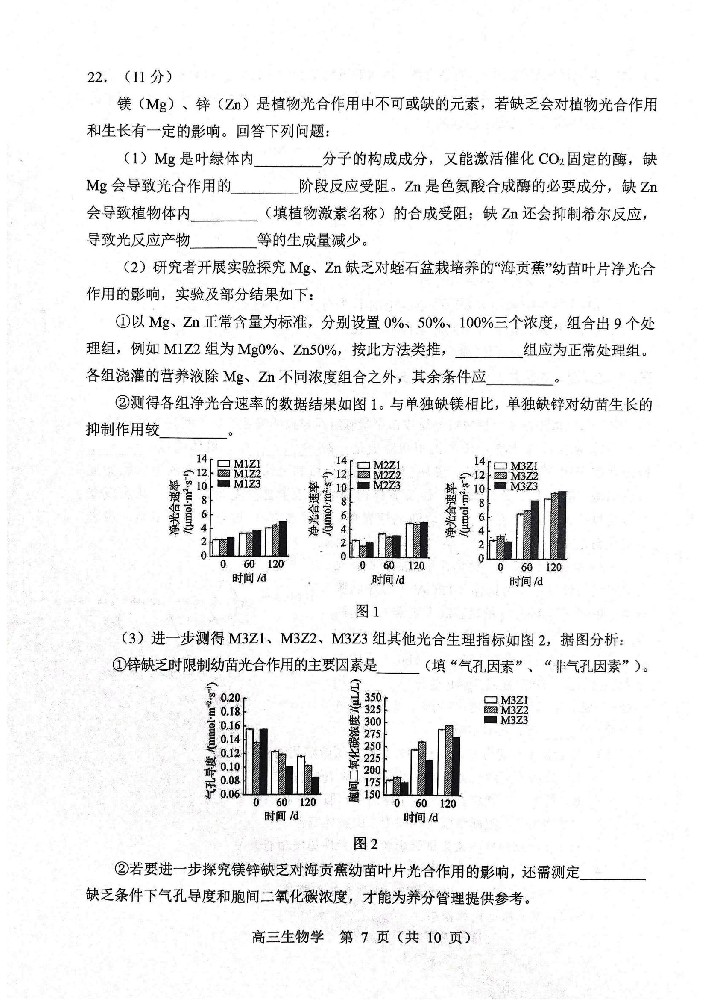 生物试题2025年东北三省四城市联考暨沈阳市高三质量监测（二）_07.jpg