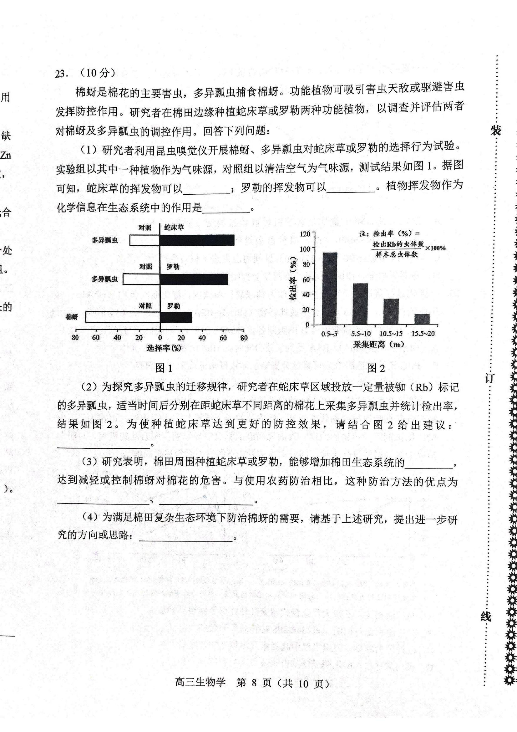 生物试题2025年东北三省四城市联考暨沈阳市高三质量监测（二）_08.jpg