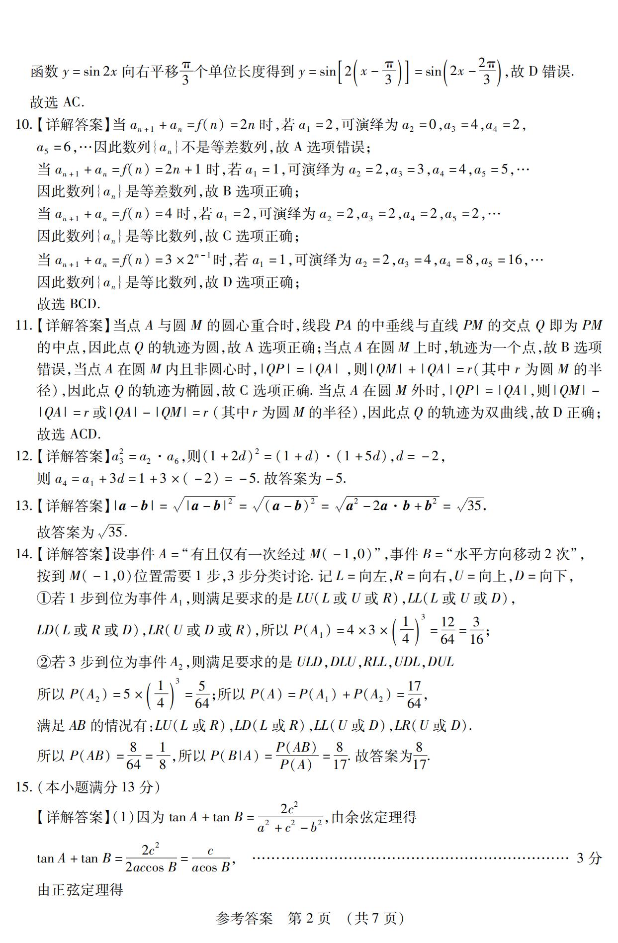 数学答案_02.jpg