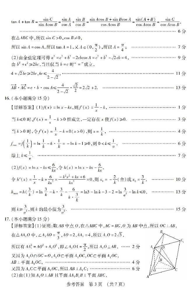 数学答案_03.jpg