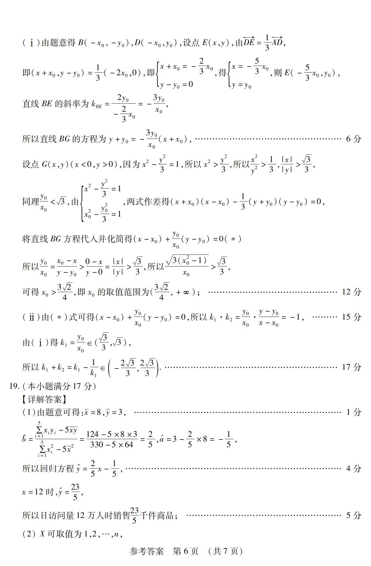 数学答案_06.jpg