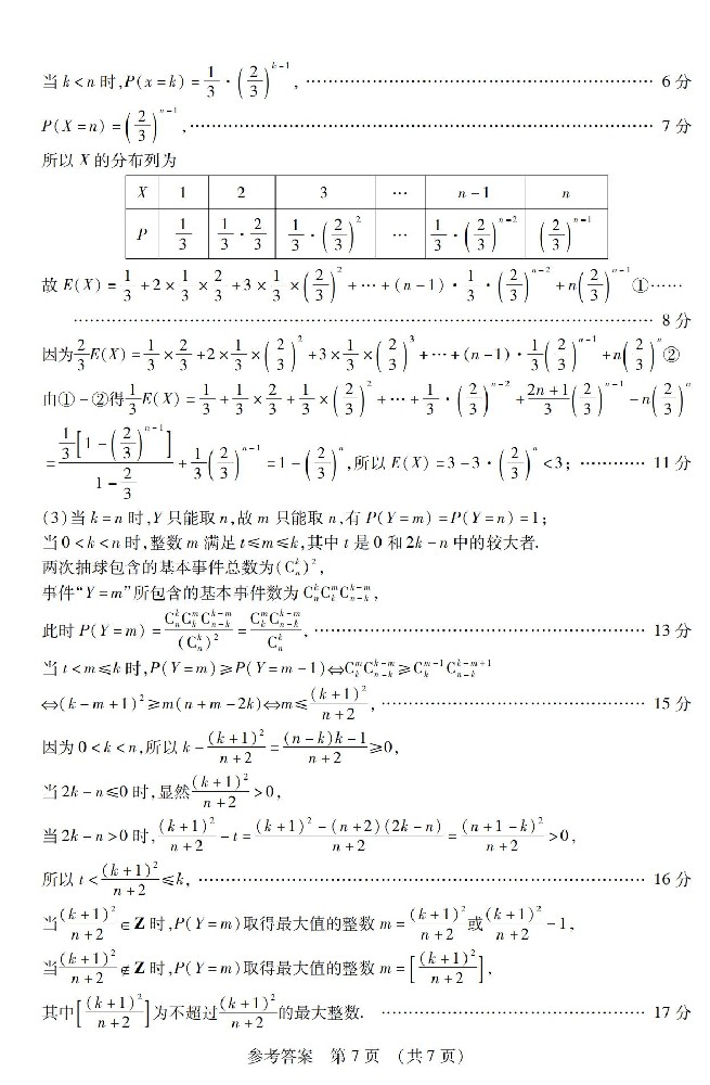 数学答案_07.jpg